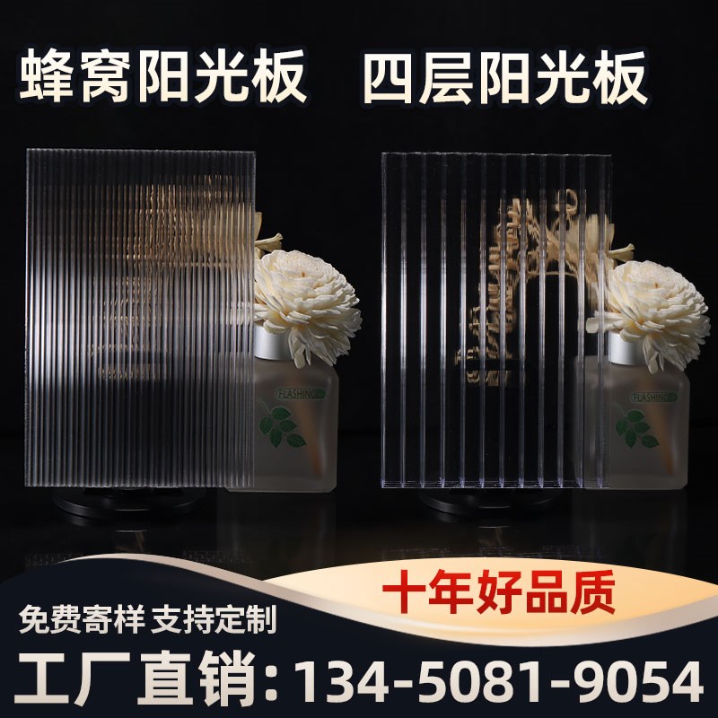 阳光板透明加厚采光板双层四层中空蜂窝板PC挡雨板温室雨棚遮阳板