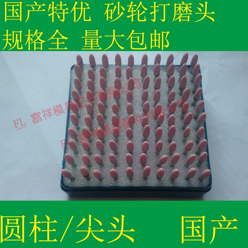 红9模具/尖0抛光1237玉m/仔/圆柱45火石金属打磨头/砂轮8刚6国产