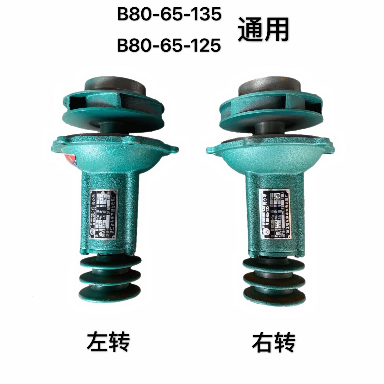 0船用8 B-- 永康658船用水泵通用型65泵513-12农用/-B离心泵50头