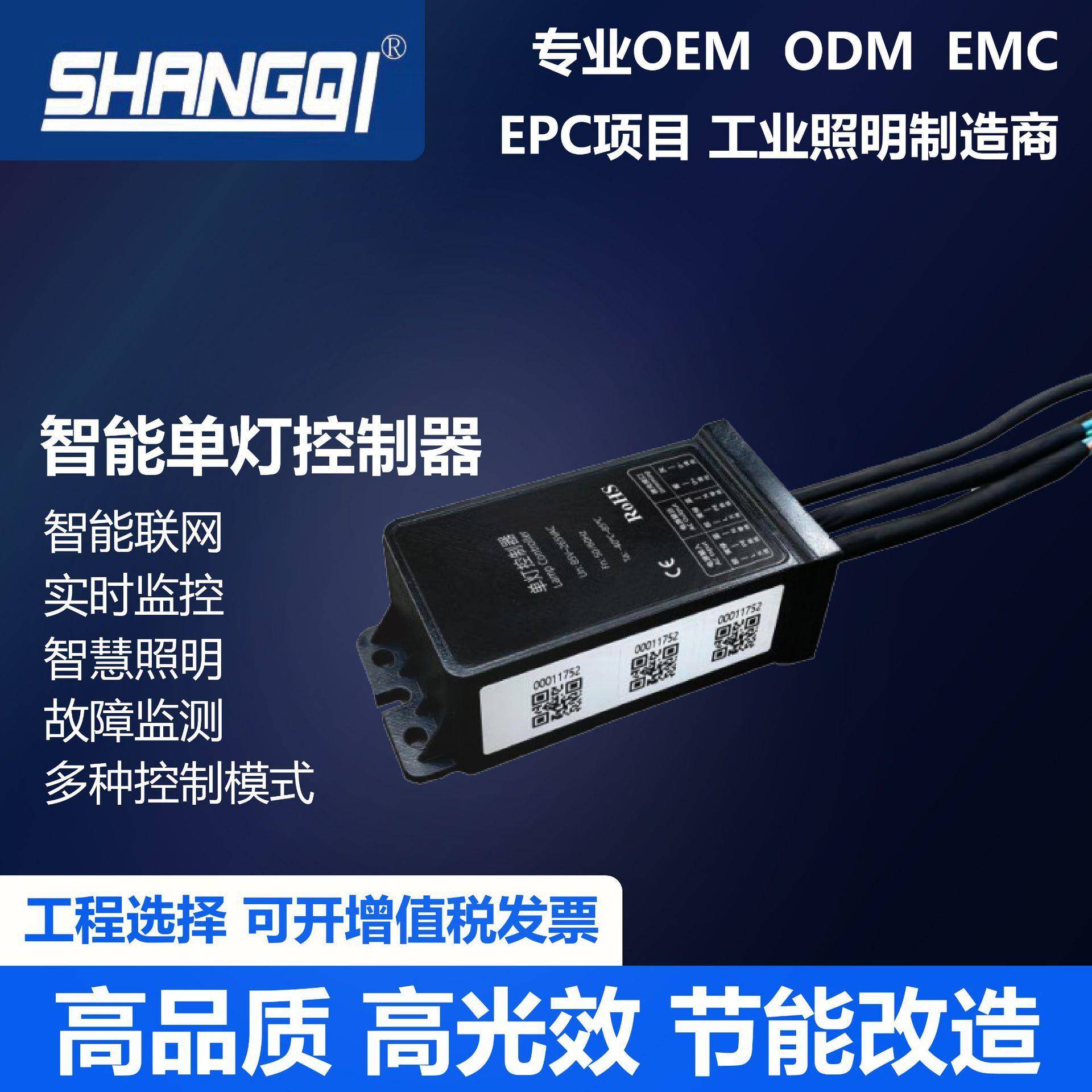 4Gcat1智能单灯控制器LED户外街道路单灯控制器数据采集远程控