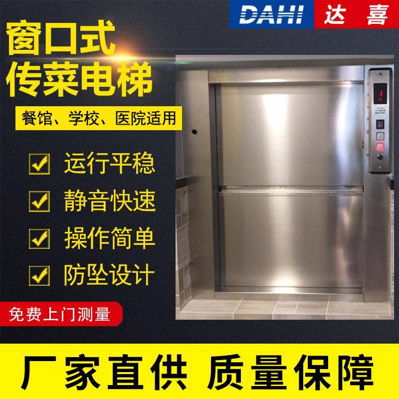 酒店传菜机升降台学校传菜电梯杂物电梯10天上门安装窗口式送餐