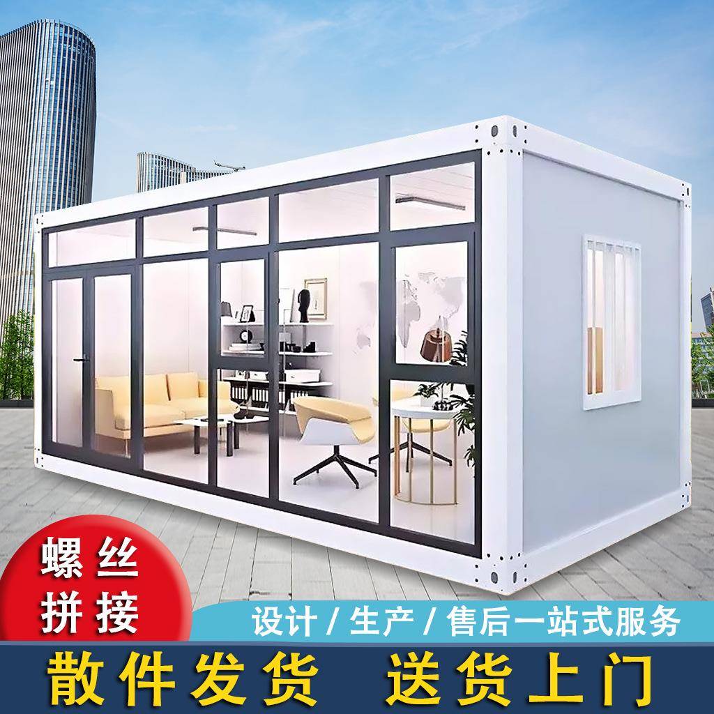 集装箱移动活动板房成品办公室阳光房屋组装临时房简易住人快拼箱