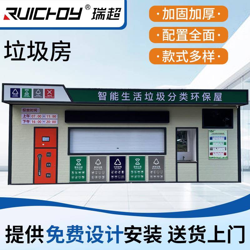 垃圾分类收集房小区环卫收集站户外街道钢结构成品生活垃圾收集点