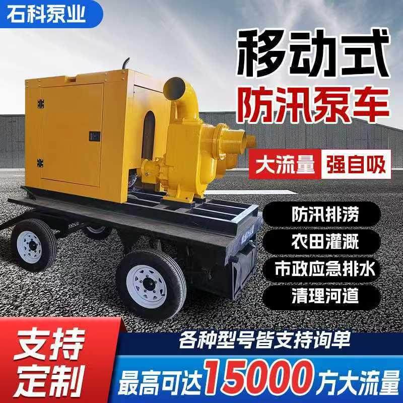 移动式防汛泵车大流量强自吸防汛排涝市政应急排水清理河道,五金/工具,其他类型泵,淘宝优惠券,粉丝福利购,淘宝优惠卷