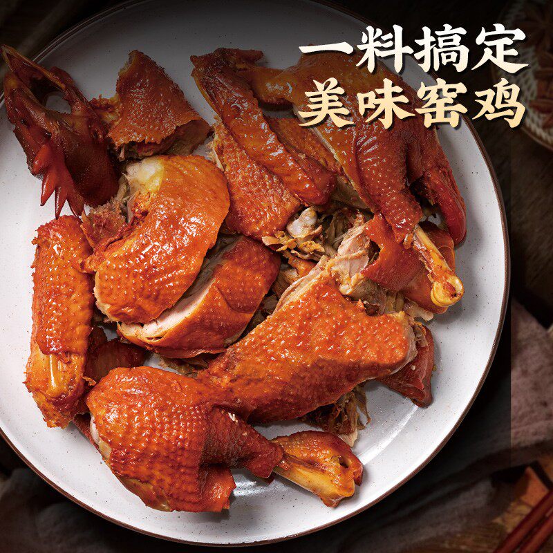 【大厨秘制】广东窑鸡专用窑鸡粉客家风味烧鸡烤鸡腌制调味料