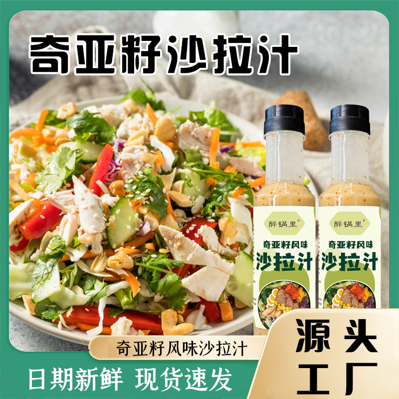 【正品】奇亚籽芝麻沙拉汁焙煎芝麻千岛酱轻食蔬菜水果沙拉汁