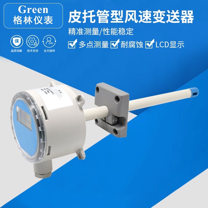 风速传感器变送器 风量变送器风速仪 热式风速计 4~20ma 485输出