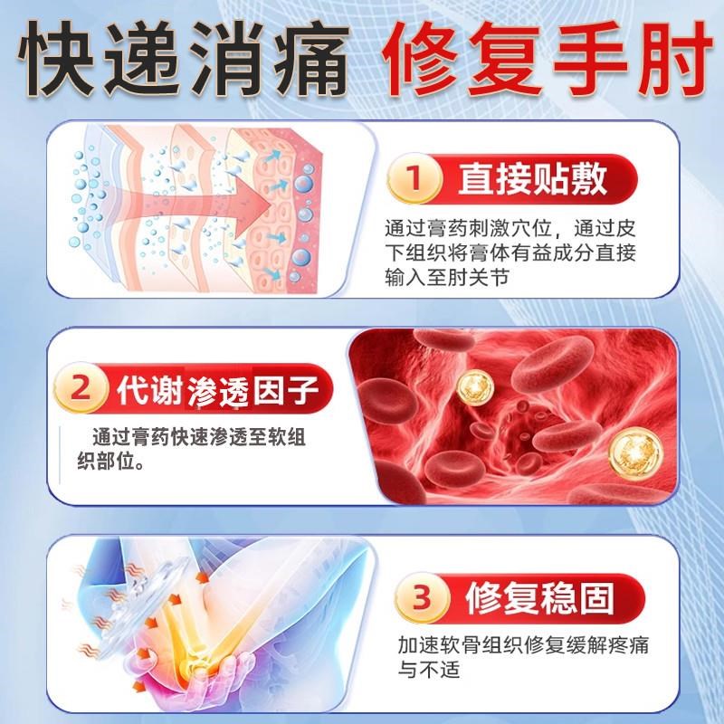 网球肘特膏弘骨药贴护外效肘专用手臂胳膊疼痛手腕手肘关节