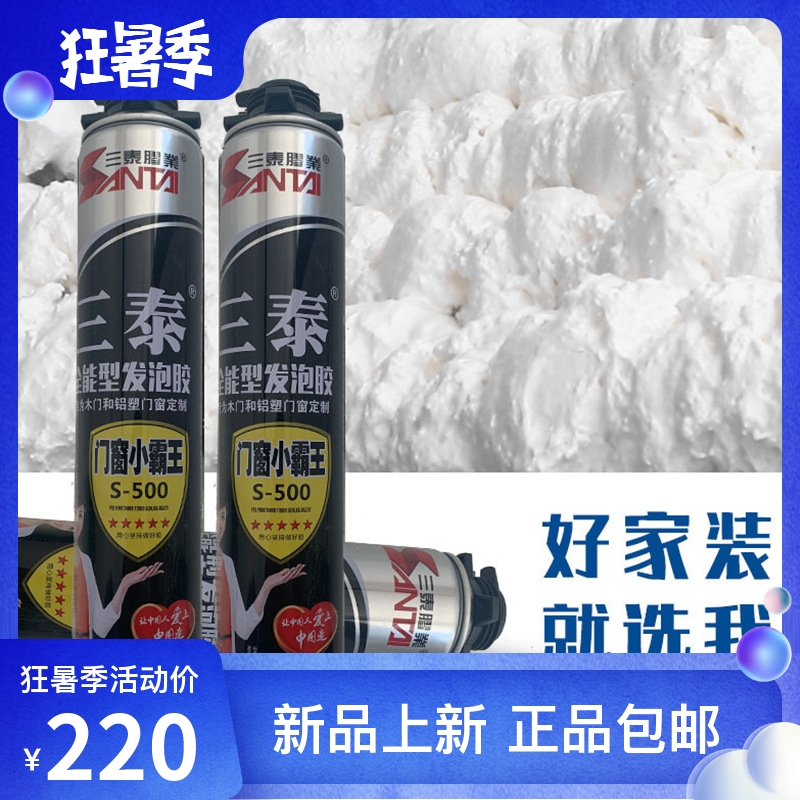 热销900g三泰发泡胶门窗密封防水泡沫填充补漏堵洞缝聚氨酯填缝剂