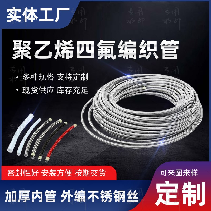 铁氟龙管不锈钢编织四氟管耐高温高压耐腐蚀金属软管波纹管PTFE管