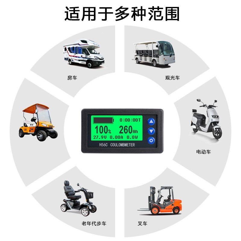 H56CR 库仑计电动车电摩三轮车电量显示器表电池容量检测仪库伦计