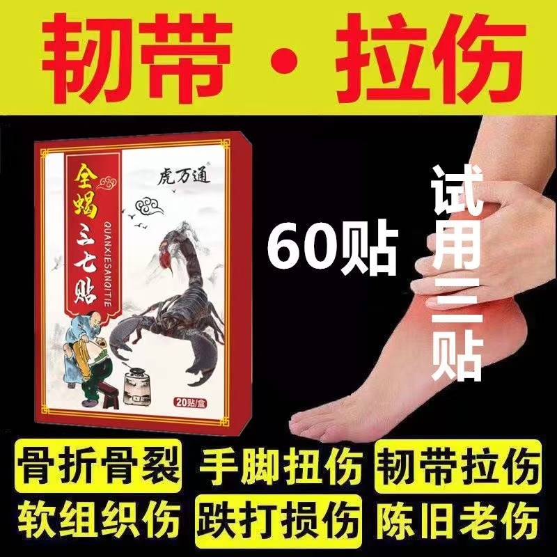 跌打损伤黑膏贴软组织损伤骨折骨裂肌肉韧带拉伤手崴脚踝陈旧扭伤