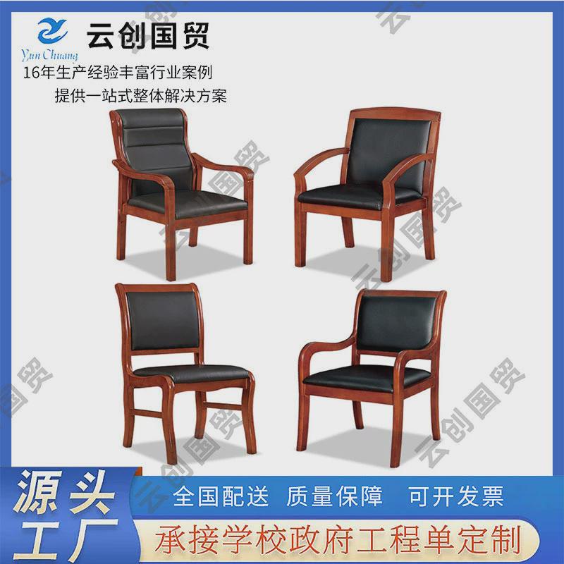 实木办公会议室椅单位带扶手木质电脑办公椅座椅久坐舒适真皮椅子