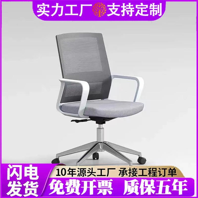 职员办公电脑椅时尚家用网布升降转椅舒适久坐员工白灰色会议桌椅