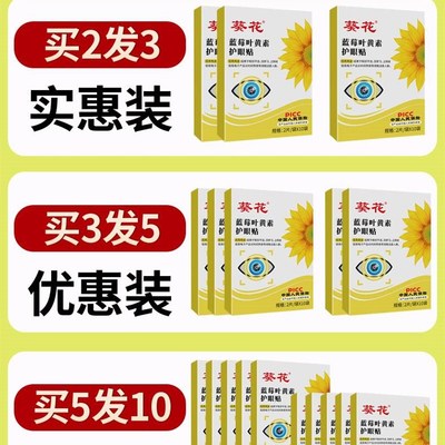 眼皮跳眼睑痉挛贴治左右眼皮跳动神经眼睛用眼过度面部抽搐专用药
