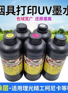图彩烟具外壳UV打印墨水适用理光G5/G6喷头免涂层UV打印墨水