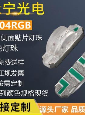 1204RGB共阳侧面贴片灯珠1206RGB侧发光红绿蓝灯珠全彩led灯共阴