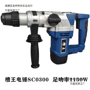 槽王电锤SD0030大功率电锤大功率轻型工业级水电开槽混凝土拆凿