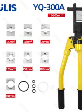 YQ-300A快速液压钳电缆铜铝鼻端子液压压线钳300赋力仕IFULIS