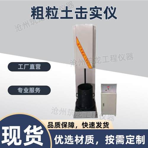 CLT-I型粗粒土电动击实仪多功能电动击实仪国标击实试验仪轻重
