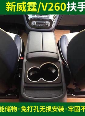 适用于奔驰新威霆中央扶手箱不带冰箱VITO储物盒带USBV260扶手箱