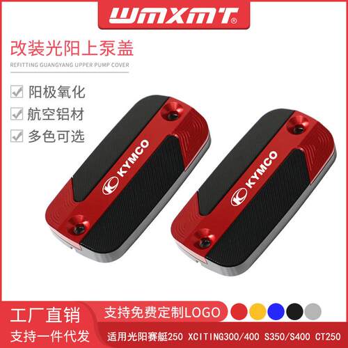 适用光阳赛艇250S350/S400XCITING300/400CT250改装油壶上泵盖