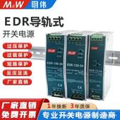 明伟EDR导轨式 安装 开关电源EDR120W24V5A48V150W75W12V10A