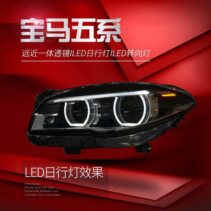 适用于适用于11-17款宝马5系大灯总成F10/F18改装全LED大灯天使眼
