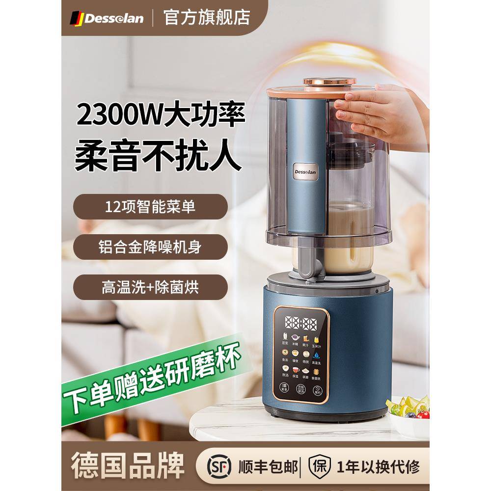 德国德森朗破壁机豆浆机家用全自动多功能免煮无渣静音罩2025新款图片