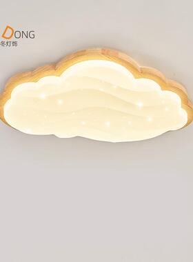 卧室灯日式原木创意星空房间吸顶灯北欧温馨个性云朵儿童房led灯