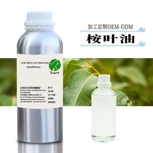 供应桉叶油蓝桉油植物提取原料