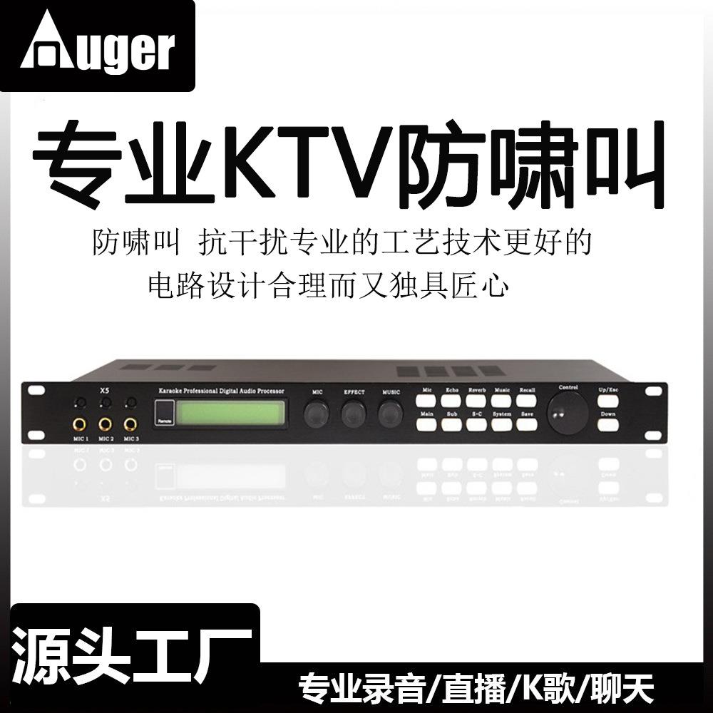 X5前级数字效果器卡拉OK麦克风音频处理器防啸叫均衡混响