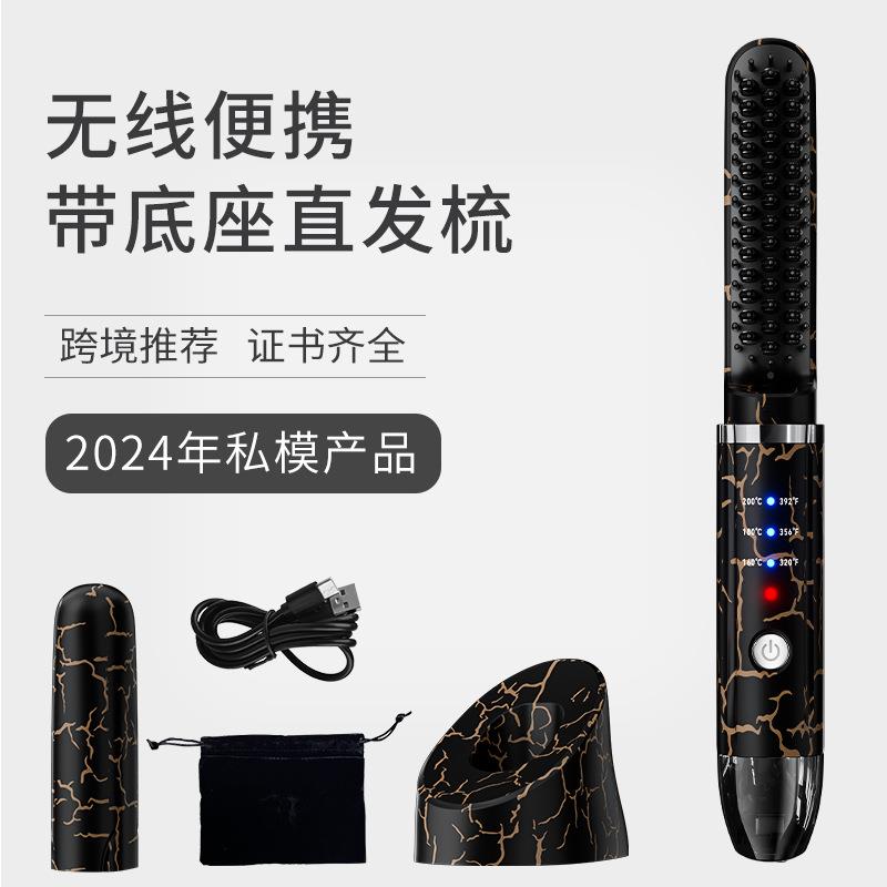 新款男士胡须梳便携式底座充电USB无线直卷两用多功能直发梳