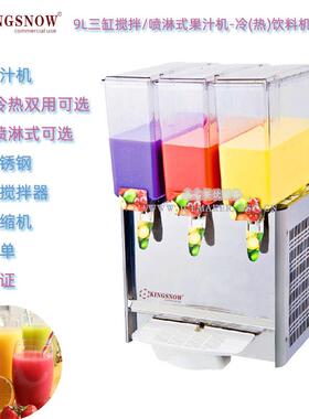 KINGSNOW三缸果汁冷饮机LP9Lx3容量9L喷淋/搅拌式商用冷热饮料机