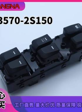 适用于现代IX35汽车玻璃升降器开关93570-2Z00093570-2S150