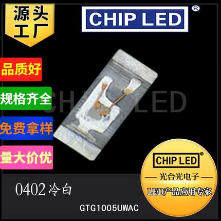 超亮贴片灯0402led灯珠光源冷白色灯光偏蓝1005白色发光二极管smd