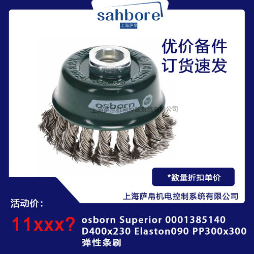 osbornSuperior0001385140D400x230Elaston090PP300x300弹性