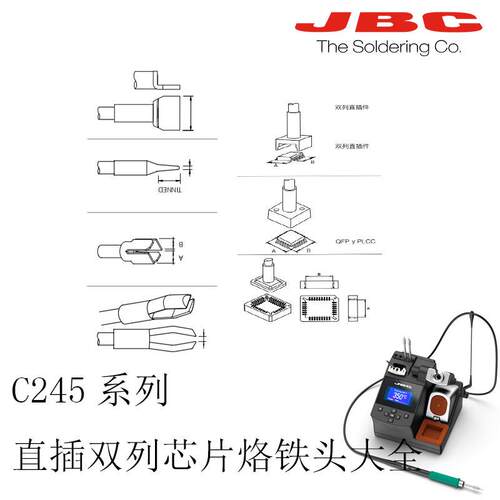 JBC通用型CD-B焊台T245焊笔专用C245系列直插，双列芯片烙铁头