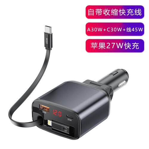 新款105W超级快充PD45W伸缩线闪充车载充电器四合一点烟器车充头