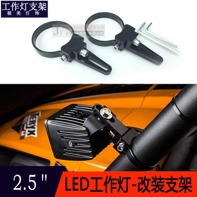 2.5寸64mm工作灯支架车灯圆扣支架工作灯改装辅助支架灯夹灯架,电子/电工,接线端子,淘宝优惠券,粉丝福利购,淘宝优惠卷