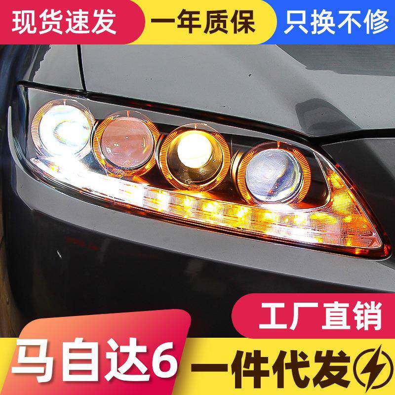 适用于马自达6大灯总成马六马6改装天使眼LED日行灯透镜氙气大灯