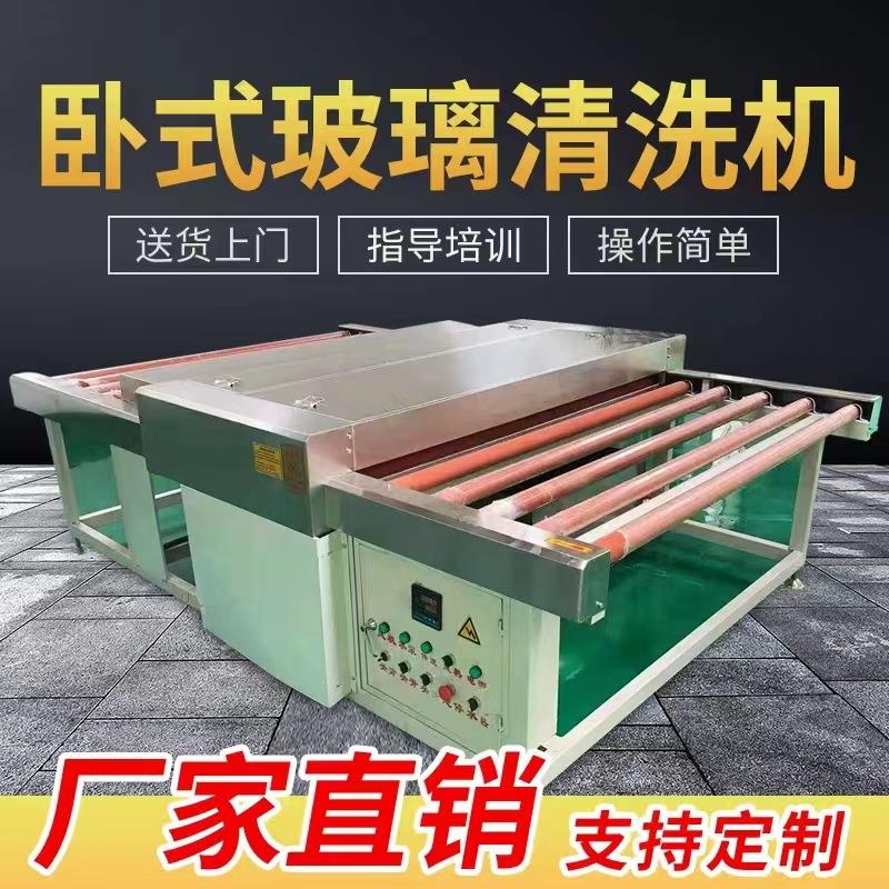 卧式1600玻璃清洗机自动红外线烘干玻璃清洗机不锈钢清洗机