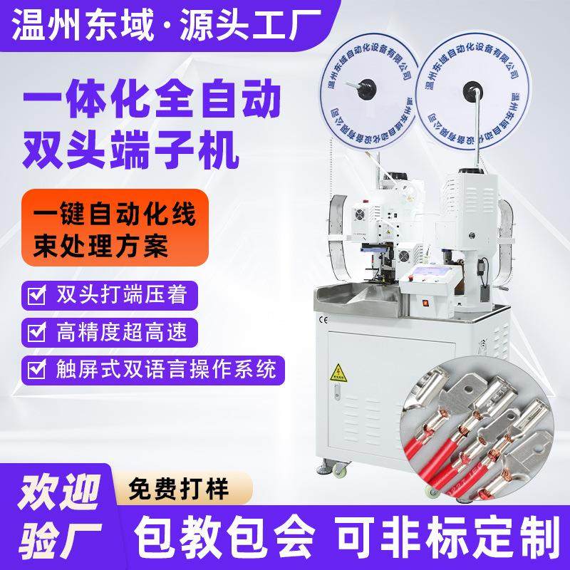 全自动双头端子机单线并线连剥带打切断剥皮打端压接压着一体机,清洗/食品/商业设备,包子机,淘宝优惠券,粉丝福利购,淘宝优惠卷