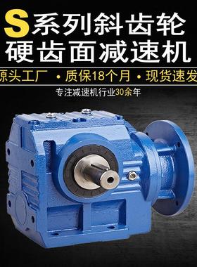 S系列蜗轮蜗杆卧式硬齿面斜齿轮减速机S127减速机