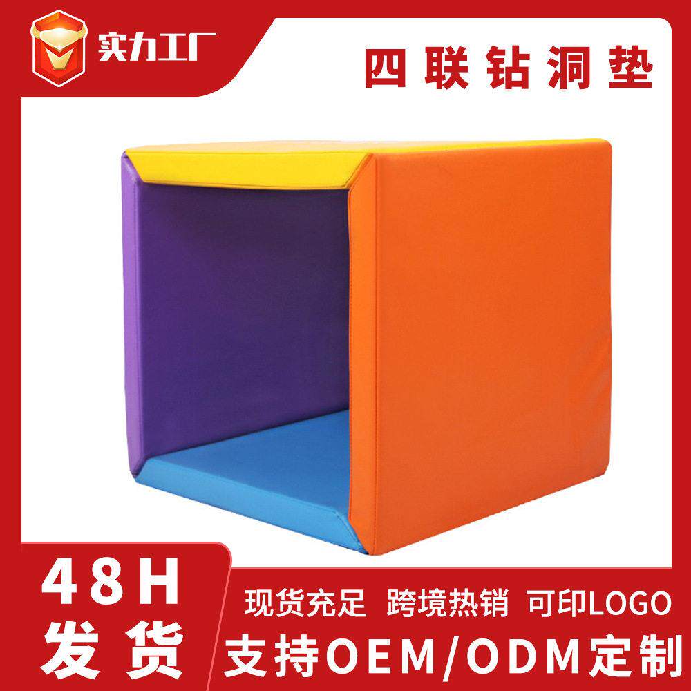 四联垫体适能四折垫墙体软包感统幼儿园训练钻洞垫可收纳加厚