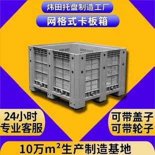 卡板箱大型周转卡板箱工业物流塑料箱带盖折叠周转箱箱式托盘厂家