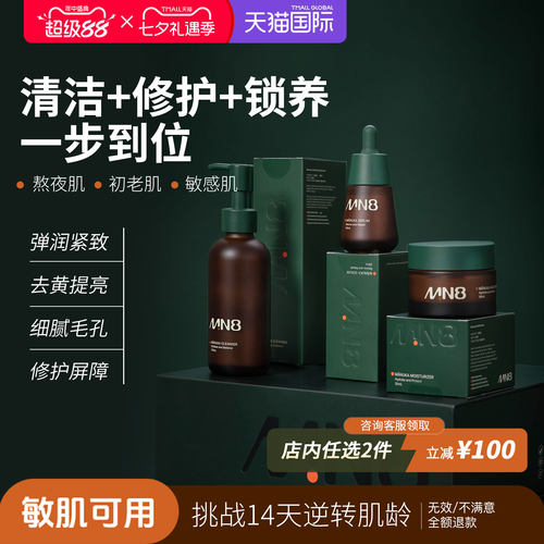 【七夕礼物礼盒】MN8新西兰进口全谱麦卢卡植萃面部护理套装