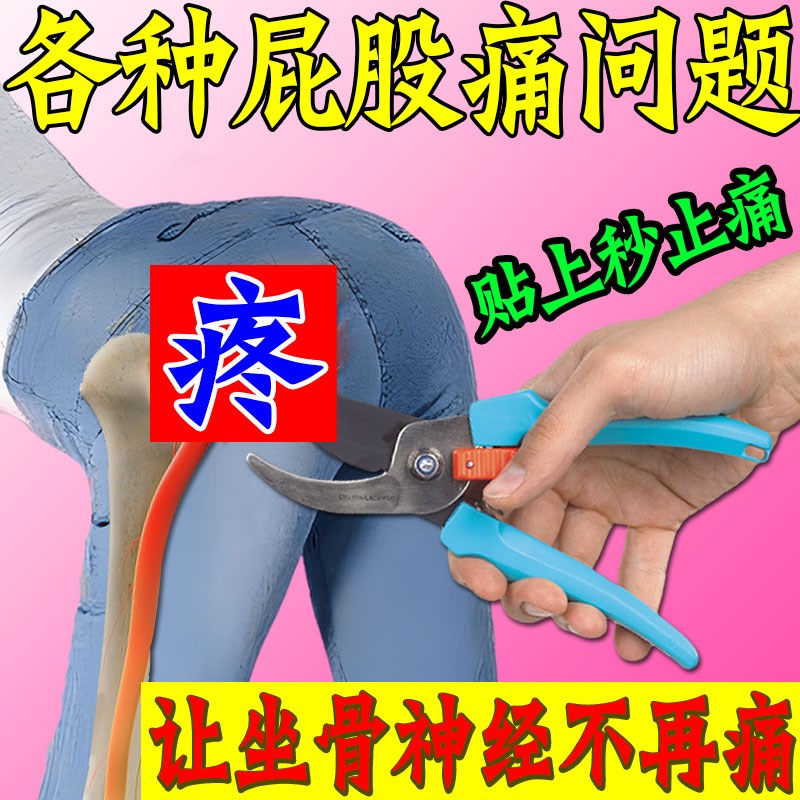 梨状肌综合症按摩器坐骨神经舒络贴膏疼痛反复屁股大腿疼发麻专用
