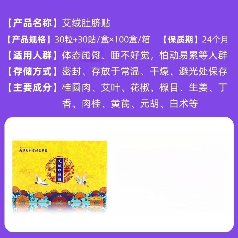 南京同仁堂艾脐贴去湿气清湿艾灸贴艾草肚脐贴南怀瑾肚脐丸噗噗丸