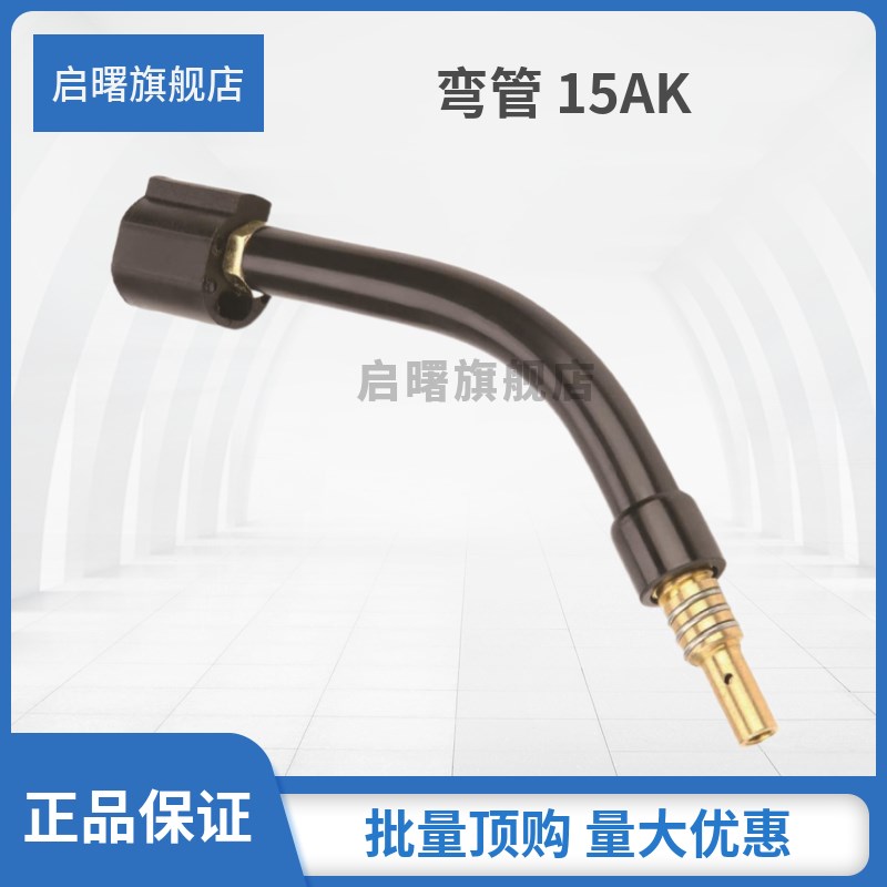 气保焊枪弯管宾采尔15AK/24KD二保焊枪配件欧式连接杆鹅颈管/弯脖